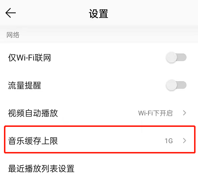 QQ音乐缓存上限在哪里设置?QQ音乐缓存上限设置方法