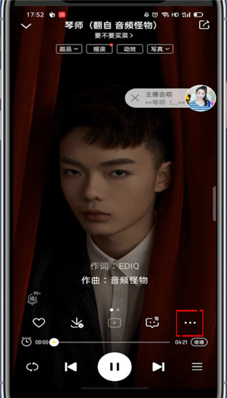 酷我音乐怎么截取音乐片段?酷我音乐截取音乐片段的教程