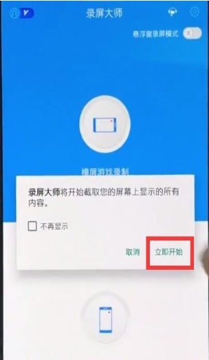 一加7TPro设置录屏的操作教程