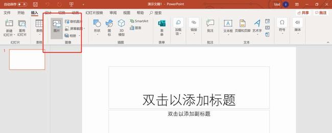 PPT生成图片效果为素描的操作方法