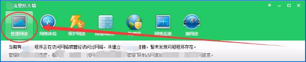 360安全卫士中查看局域网中计算机使用流量的操作步骤
