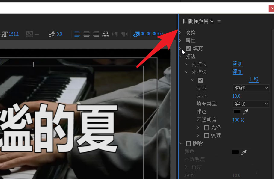 pr文字如何叠加N层外描边?pr文字叠加N层外描边方法