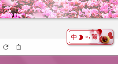万能五笔输入法设置漂亮皮肤的操作步骤