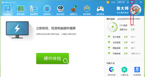 鲁大师怎么关闭垃圾清理提醒?鲁大师关闭垃圾清理提醒方法