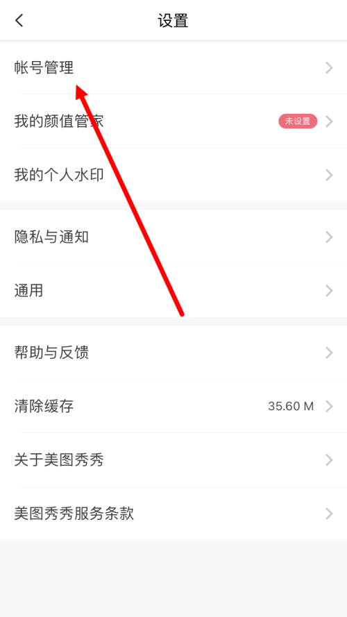 美图秀秀怎么进行身份认证?美图秀秀进行身份认证方法