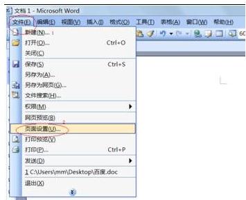 Microsoft Office 2003设置任意页为横向页面的操作教程