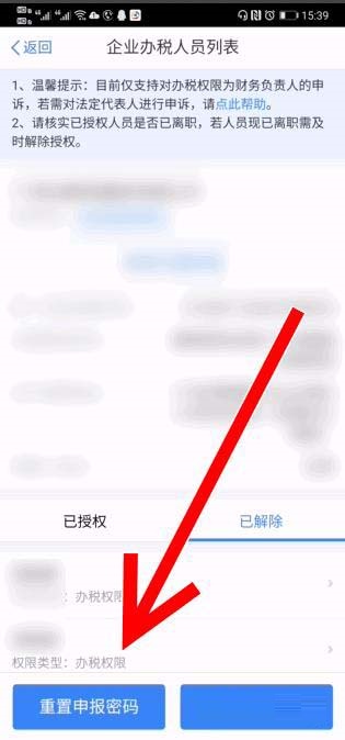 个人所得税企业办税权限解除后怎么删除?个人所得税企业办税权限解除后删除记录的教程