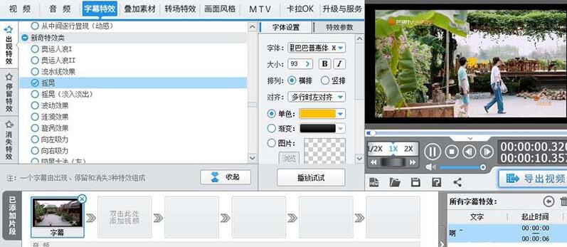 爱剪辑制作颤抖特效的操作教程
