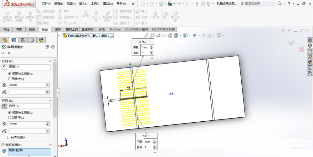 SolidWorks制作散热孔的操作方法
