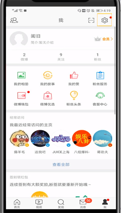 微博换手机号的具体方法