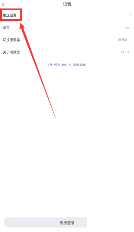 长江雨课堂怎么关闭通知提醒?长江雨课堂关闭通知提醒方法