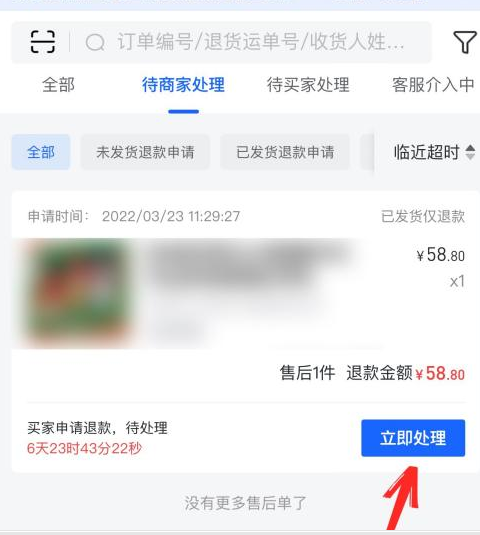 抖店如何给用户退款?抖店给用户退款的方法