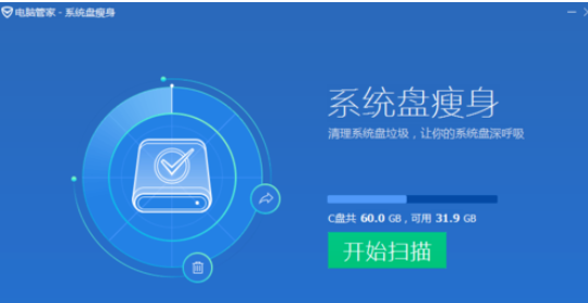 腾讯电脑管家中系统瘦身的具体使用步骤