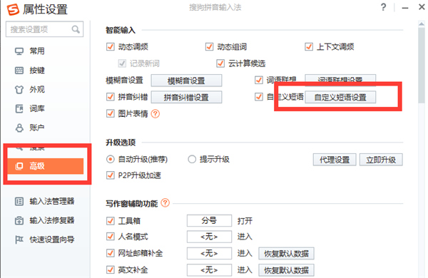 搜狗输入法设置快捷语的简单步骤