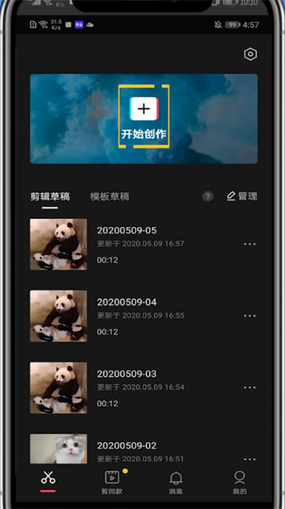 剪映把照片做成视频的步骤方法