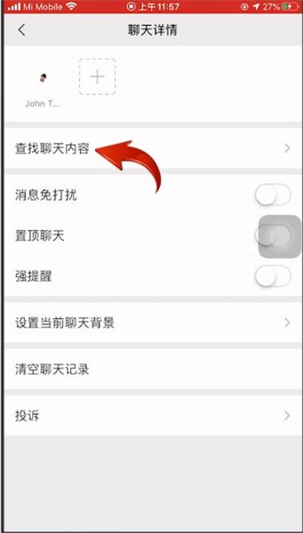 微信中找聊天记录的详细教程