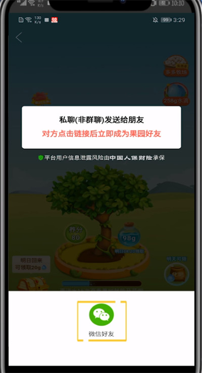 拼多多中加好友的方法步骤