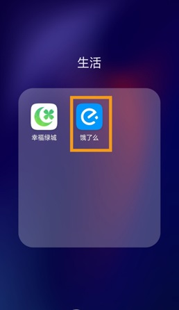 饿了么怎么修改评价？饿了么差评撤销方法