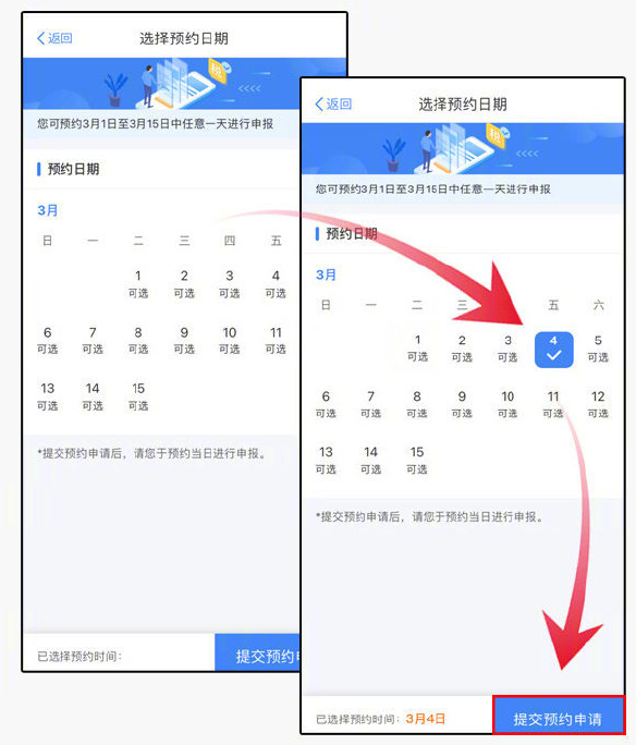 个人所得税怎么预约办理2021个税年度汇算?个人所得税app预约办理2021个税年度汇算的方法