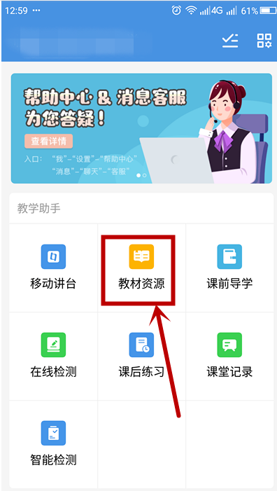人人通空间怎么选择教材资源？人人通空间选择教材资源方法介绍