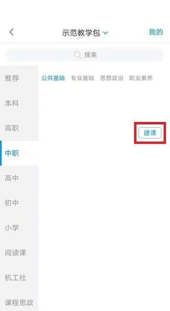 学习通怎么创建课程?学习通创建课程方法