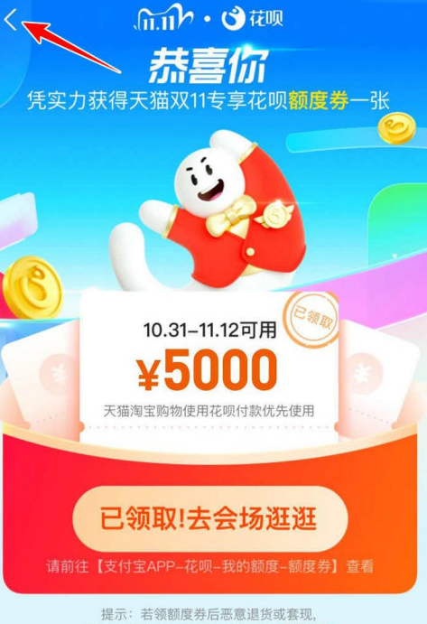 支付宝瓜分20亿活动如何领花呗额度券赚喵币 瓜分20亿活动领花呗额度券赚喵币方法分享