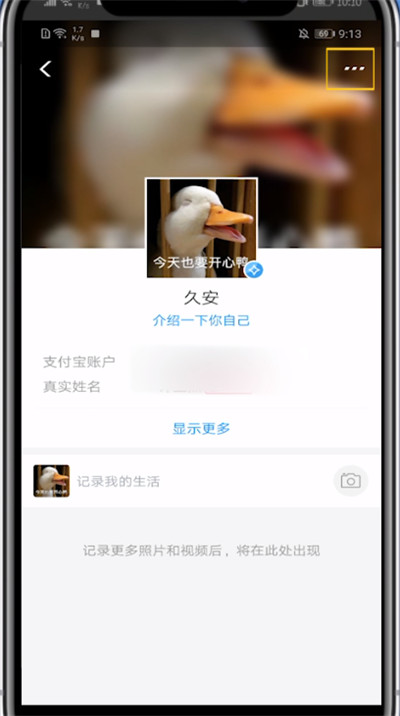 支付宝修改地区的方法步骤