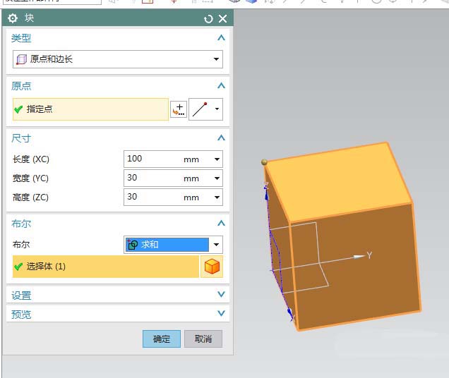 UG10.0建模公园中长石凳子的相关操作步骤