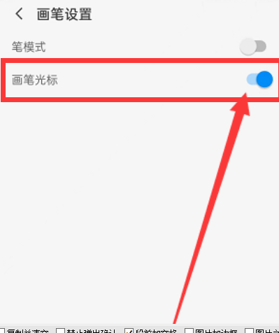 画世界Pro如何开启画笔光标？画世界Pro开启画笔光标的方法