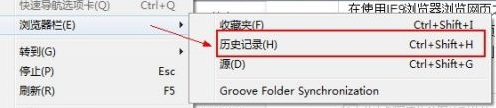 IE9 浏览器怎样清除历史记录?IE9 浏览器清除历史记录的方法
