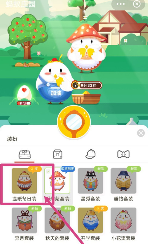 支付宝蚂蚁庄园冬日套装怎么得 支付宝蚂蚁庄园冬日套装获得方法