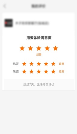 饿了么怎么修改评价？饿了么差评撤销方法