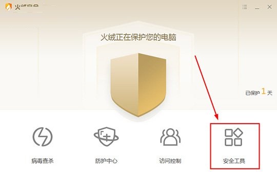 火绒安全软件如何关闭自启动 火绒安全软件关闭自启动教程