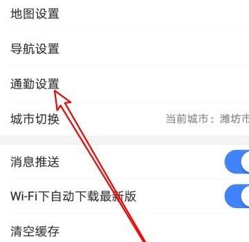 高德地图通勤交通工具设置操作详解