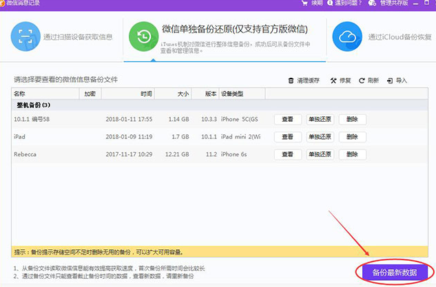 同步助手恢复被删微信聊天记录的操作步骤