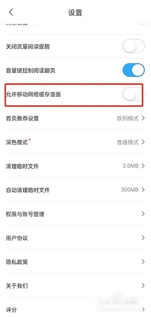哔哩哔哩漫画怎么用流量下载?哔哩哔哩漫画用流量下载教程