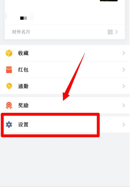 企业微信听筒模式怎么开启 企业微信开启听筒模式的方法