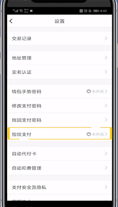 qq红包中设置指纹支付的简单步骤