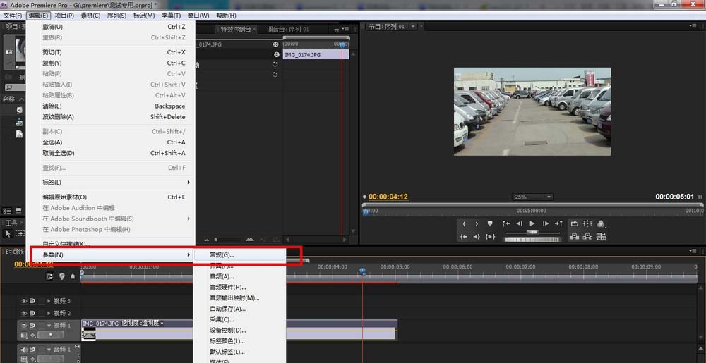 premiere更改照片显示时间长短的操作方法