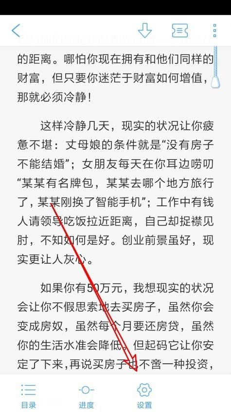 QQ阅读怎么打开全屏阅读功能？QQ阅读打开全屏阅读功能教程