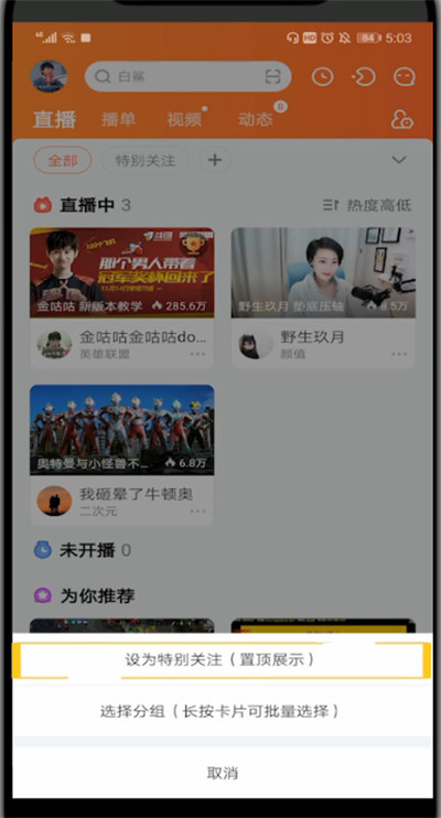 斗鱼中设置特别关注的方法步骤