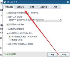 鲁大师开启高温自动报警的具体步骤
