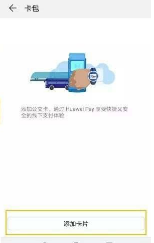 华为fit公交卡如何刷卡?华为fit公交卡刷卡方法介绍