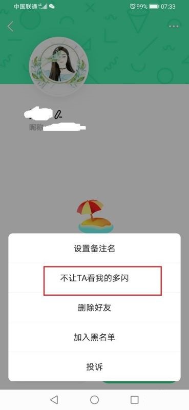 多闪怎么屏蔽好友?多闪屏蔽好友步骤方法