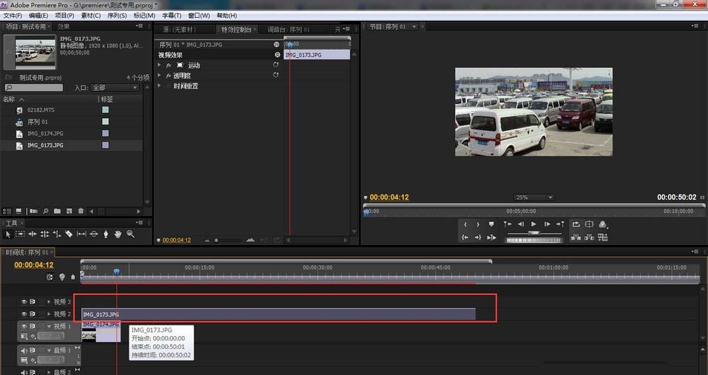 premiere更改照片显示时间长短的操作方法