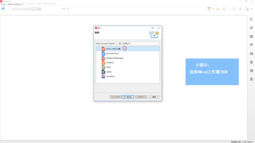 XMind中如何导入XMind工作薄？XMind中导入XMind工作薄的详细方法