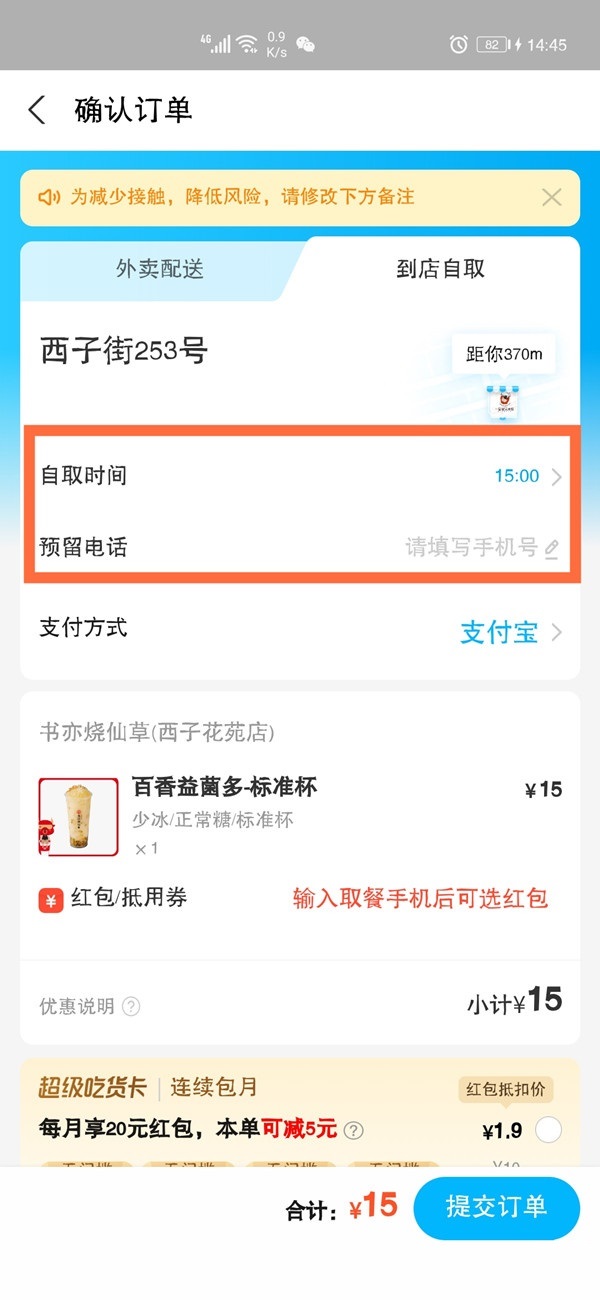 饿了么到店自取在哪里 饿了么到店自取操作步骤