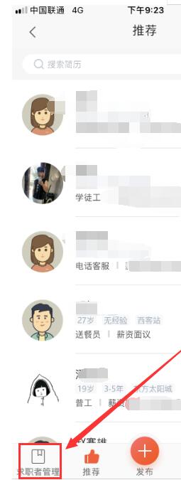 58同城怎么看求职者信息?怎么查看58同城应聘者的简历