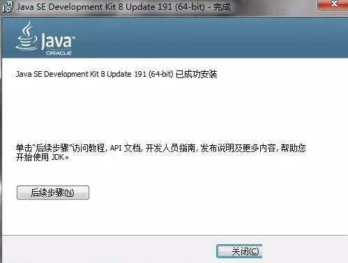 jdk如何安装?jdk安装教程
