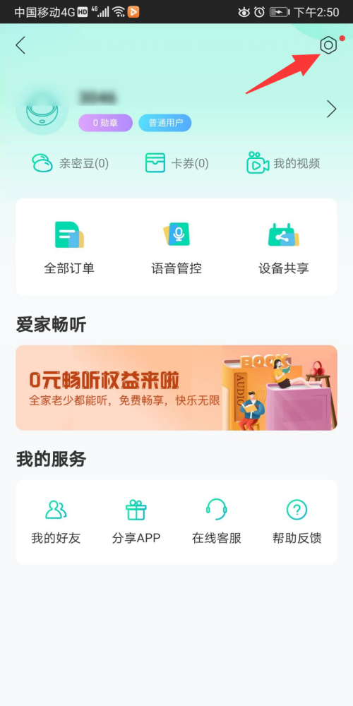 和家亲怎么开启新消息提醒?和家亲开启新消息提醒方法